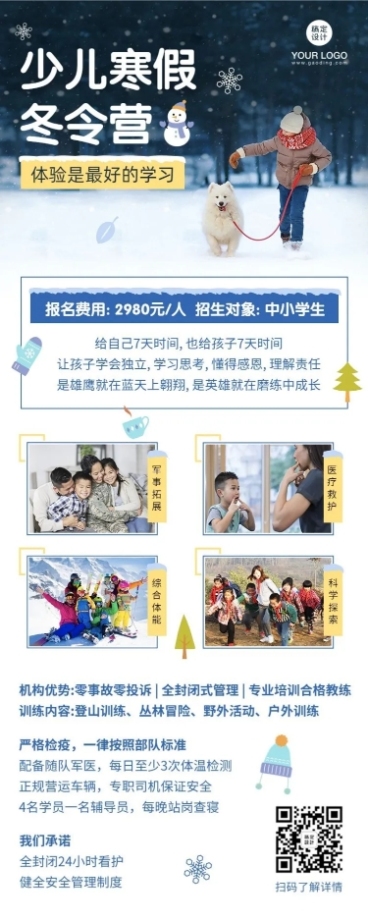 寒假招生冬令营长图海报预览效果