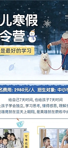 寒假招生冬令营长图海报