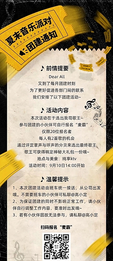 企业团建活动通知长图创意海报