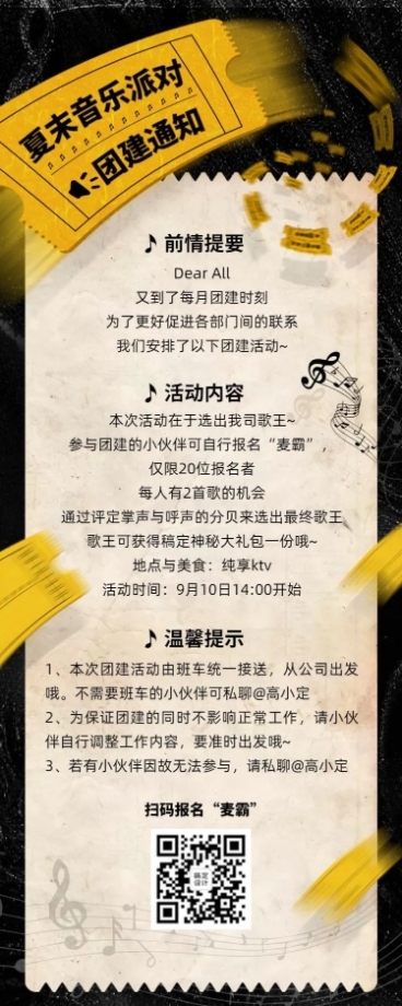 企业团建活动通知长图创意海报预览效果