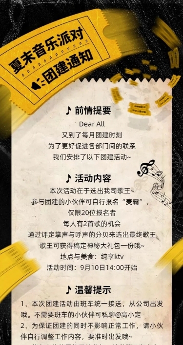 企业团建活动通知长图创意海报