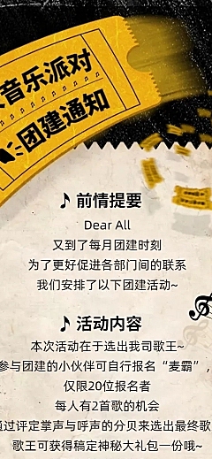 企业团建活动通知长图创意海报