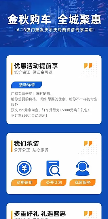 汽车购车日常通用促销活动详情页