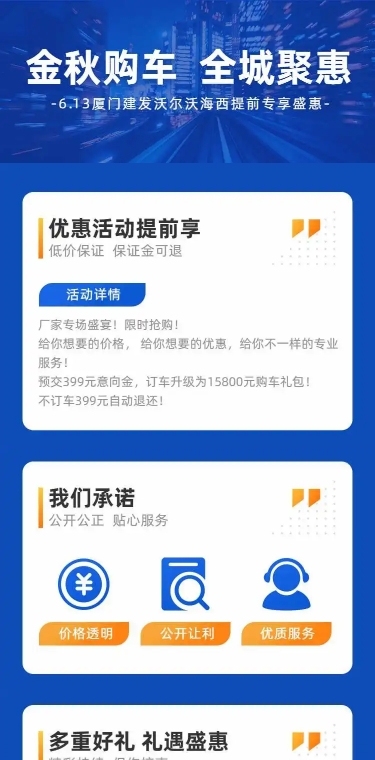 汽车购车日常通用促销活动详情页