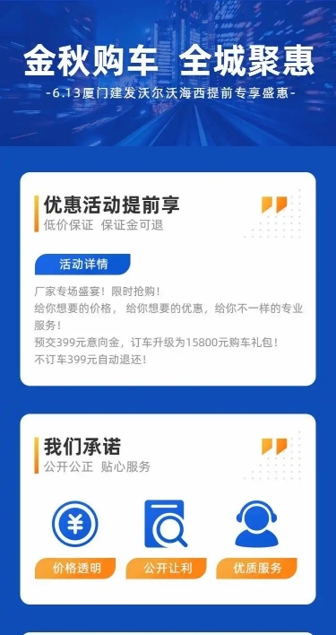 汽车购车日常通用促销活动详情页