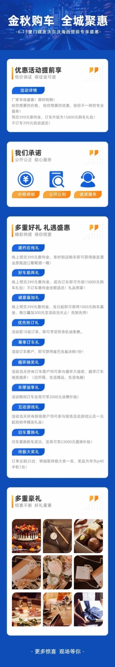 汽车购车日常通用促销活动详情页预览效果