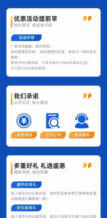 汽车购车日常通用促销活动详情页