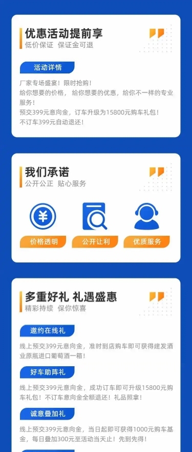 汽车购车日常通用促销活动详情页