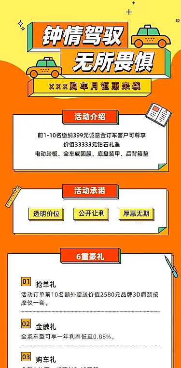 汽车购车日常通用促销活动详情页