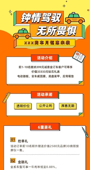汽车购车日常通用促销活动详情页