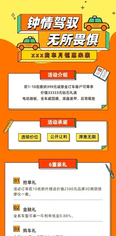 汽车购车日常通用促销活动详情页