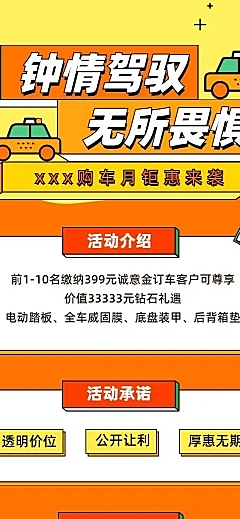 汽车购车日常通用促销活动详情页