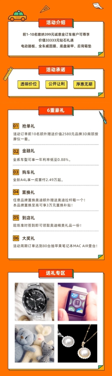 汽车购车日常通用促销活动详情页预览效果