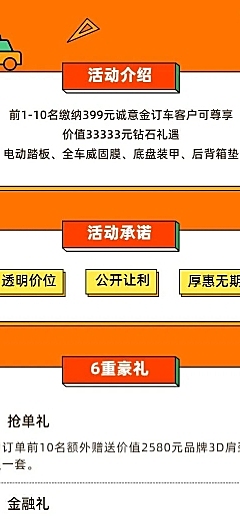 汽车购车日常通用促销活动详情页