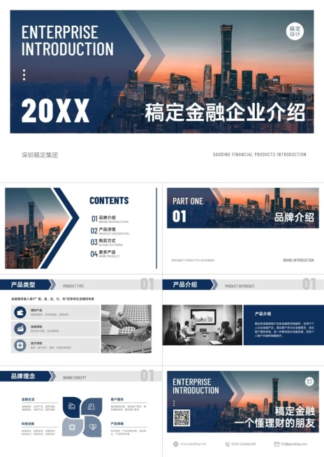 简约商务风企业介绍PPT预览效果