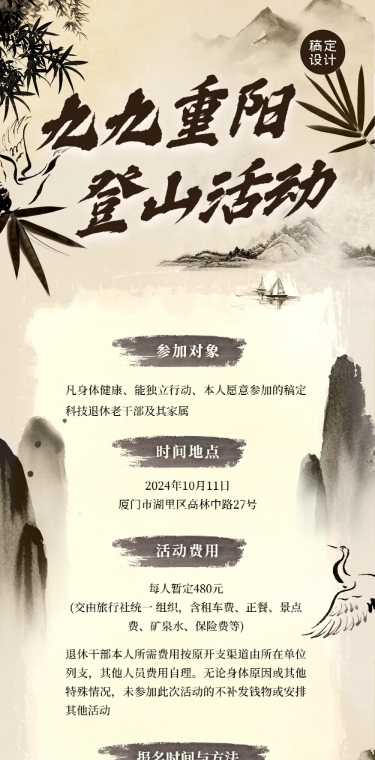 重阳节登山活动通知古风文章长图