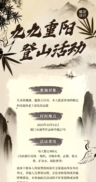 重阳节登山活动通知古风文章长图