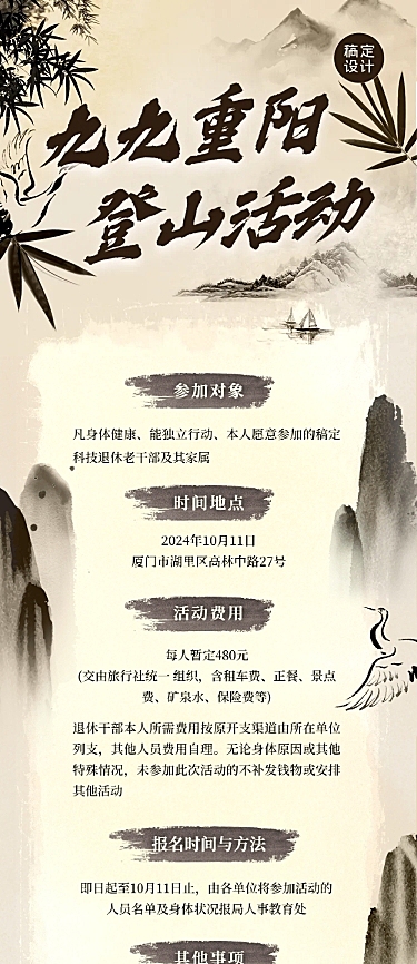 重阳节登山活动通知古风文章长图