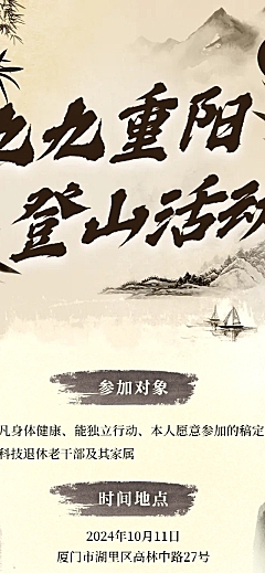 重阳节登山活动通知古风文章长图