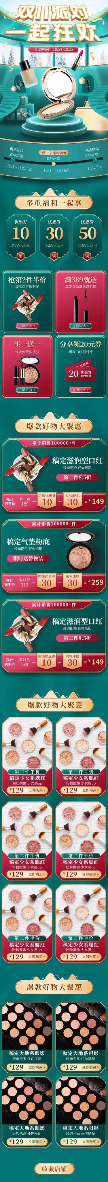 双11大促精致美妆店铺首页预览效果