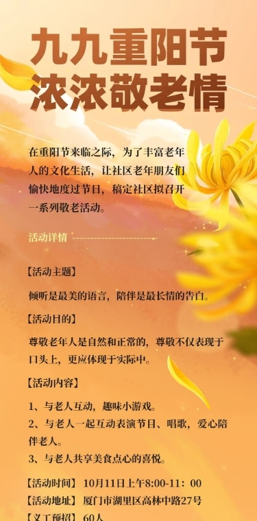 重阳节敬老活动通知手绘文章长图