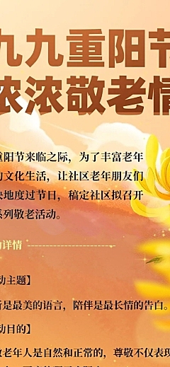 重阳节敬老活动通知手绘文章长图