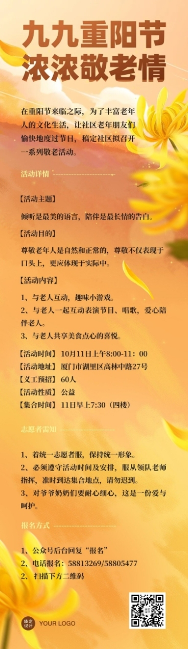 重阳节敬老活动通知手绘文章长图预览效果