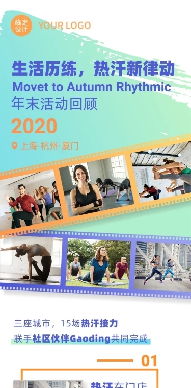 活动结业回顾照片团建开业长图