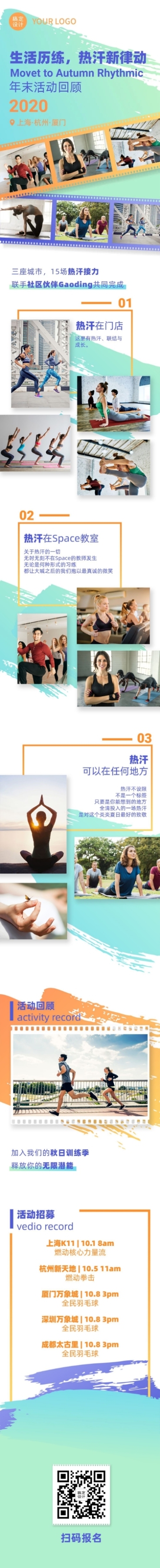 活动结业回顾照片团建开业长图预览效果