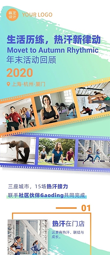 活动结业回顾照片团建开业长图