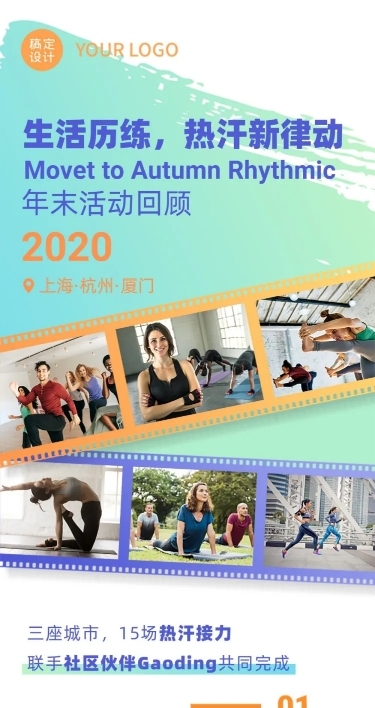 活动结业回顾照片团建开业长图