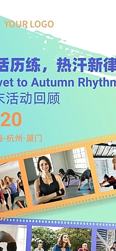 活动结业回顾照片团建开业长图
