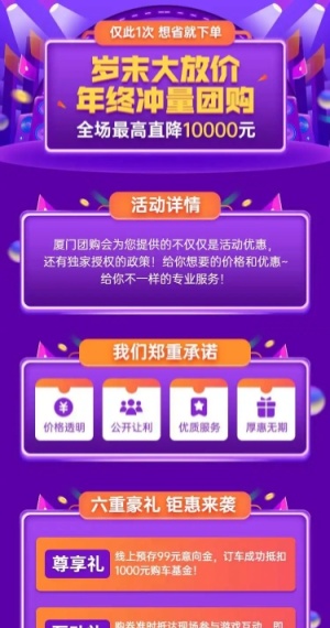 购车紫色4s店促销汽车活动详情页