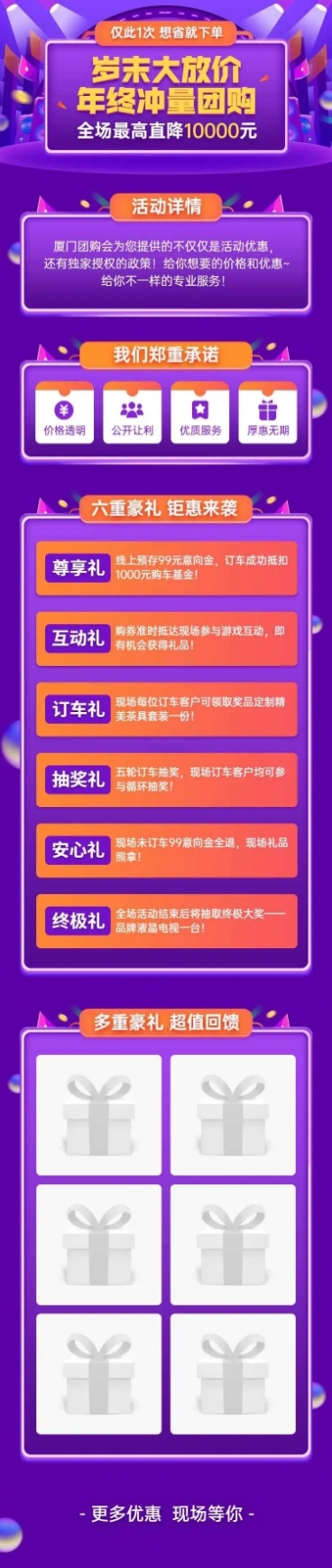 购车紫色4s店促销汽车活动详情页预览效果