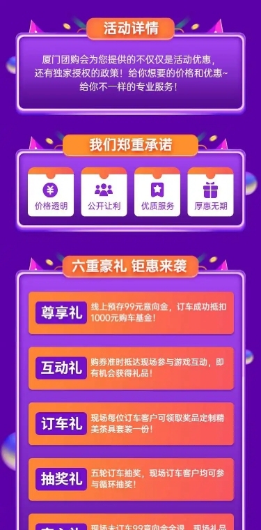 购车紫色4s店促销汽车活动详情页