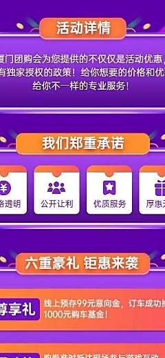 购车紫色4s店促销汽车活动详情页