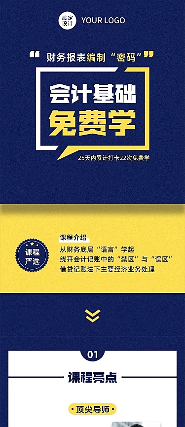 课程介绍详情学习包培训招生长图