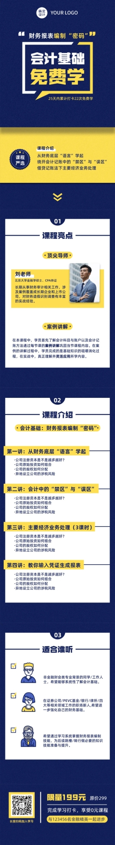 课程介绍详情学习包培训招生长图预览效果