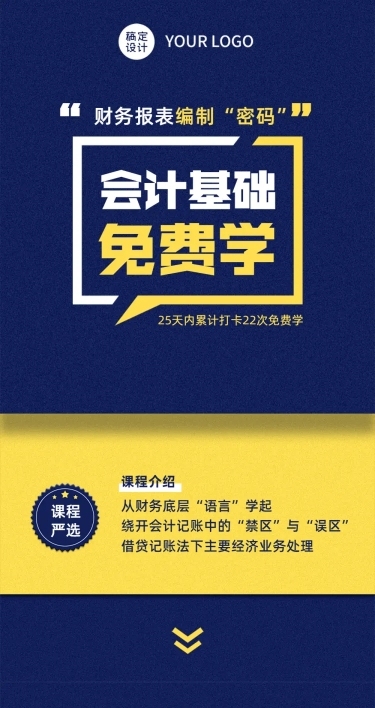 课程介绍详情学习包培训招生长图