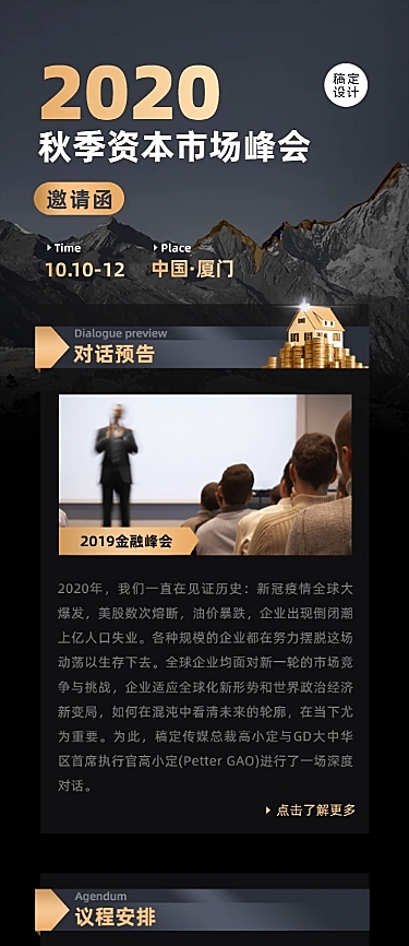 商务资本投资邀请函客户长图