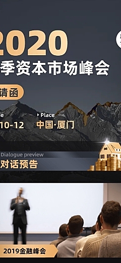商务资本投资邀请函客户长图
