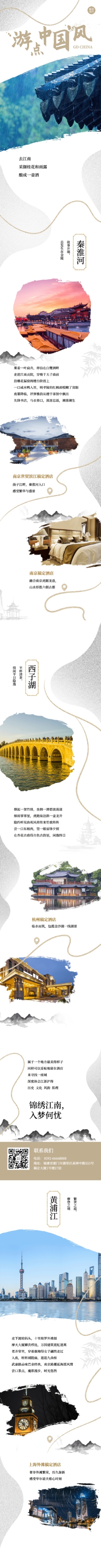 旅游地产景点攻略酒店活动水墨长图预览效果