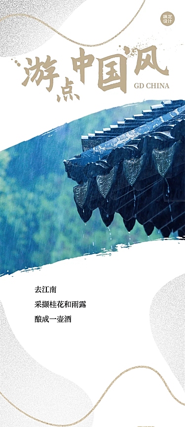 旅游地产景点攻略酒店活动水墨长图