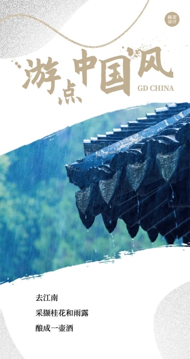 旅游地产景点攻略酒店活动水墨长图
