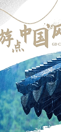 旅游地产景点攻略酒店活动水墨长图
