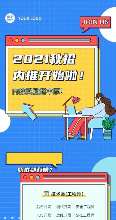 插画招聘内推校招宣讲课程文章长图