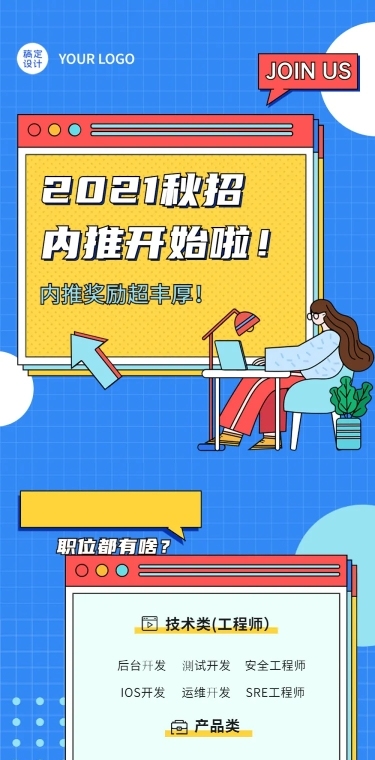 插画招聘内推校招宣讲课程文章长图