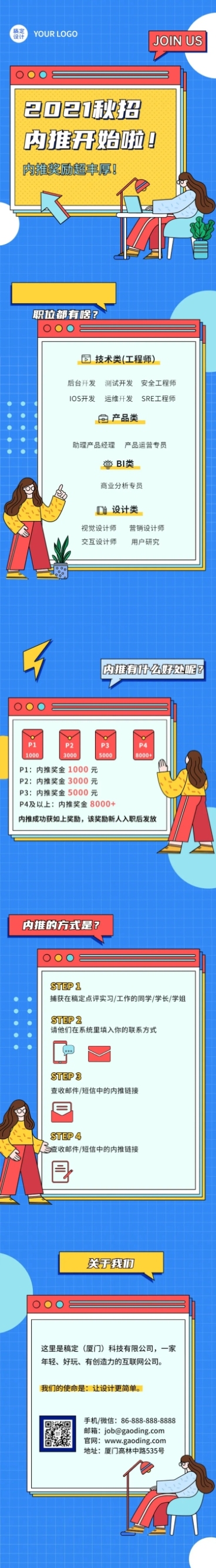 插画招聘内推校招宣讲课程文章长图预览效果
