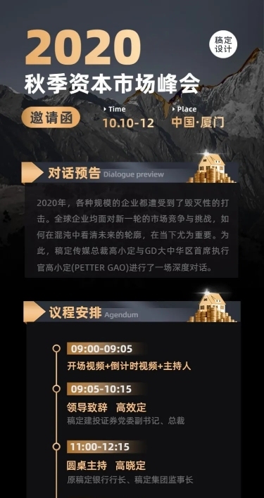 商务资本投资邀请函私客户