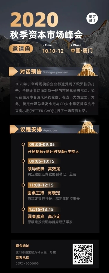 商务资本投资邀请函私客户